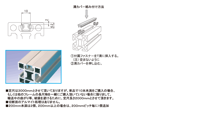 説明：アルミ溝カバー