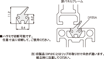 説明：ドアパッキン25