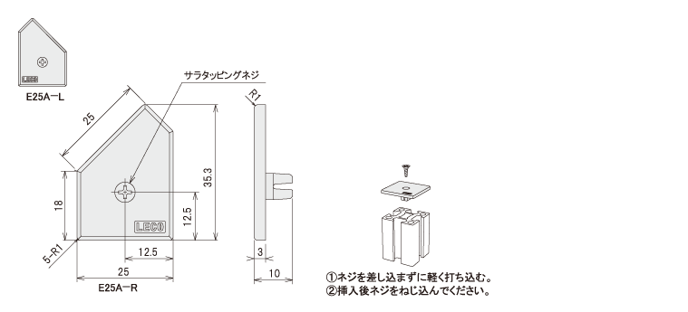 説明：エンドキャップ25A用 L