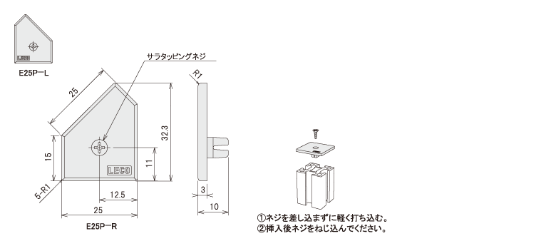 説明：エンドキャップ25P用 L