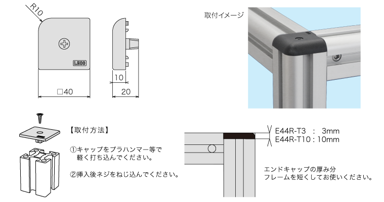 説明：エンドキャップ44R用