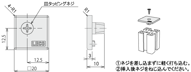 説明：エンドキャップ20C用