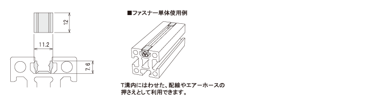 説明：ファスナー