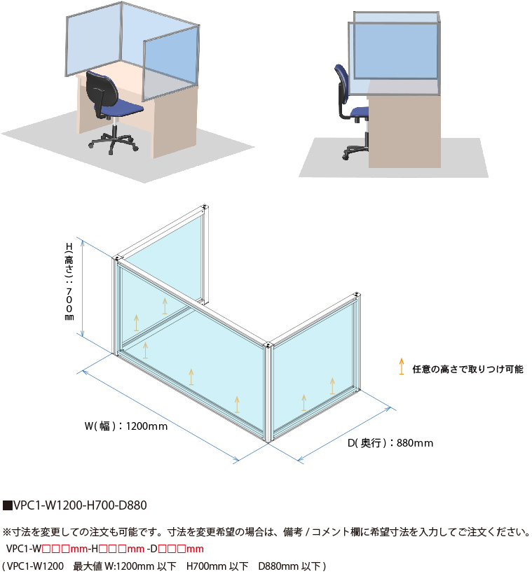 説明：VPC1-W1200　ビニールパーティションキット　コ型