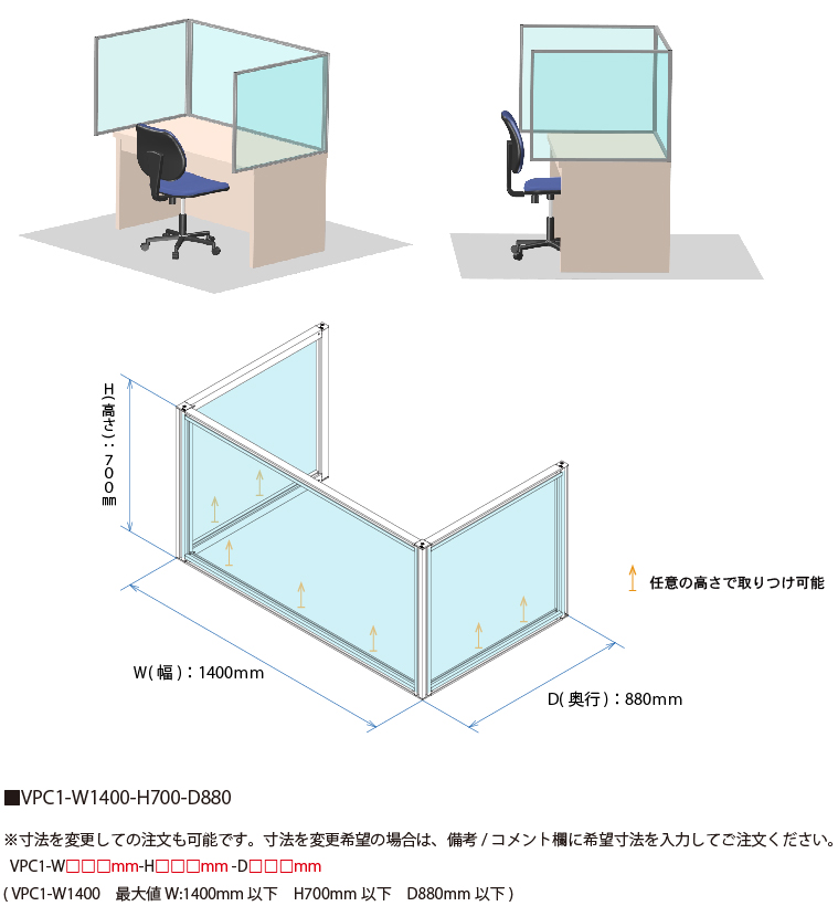 説明：VPC1-W1400　ビニールパーティションキット　コ型