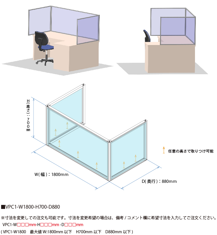 説明：VPC1-W1800　ビニールパーティションキット　コ型