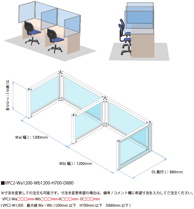 説明：VPC2-W1200　ビニールパーティションキット　コ型　2連結