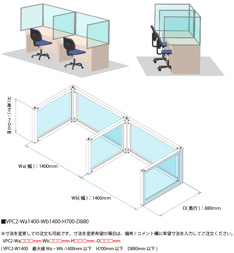 説明：VPC2-W1400　ビニールパーティションキット　コ型　2連結