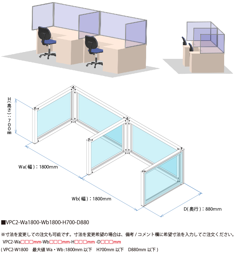 説明：VPC2-W1800　ビニールパーティションキット　コ型　2連結