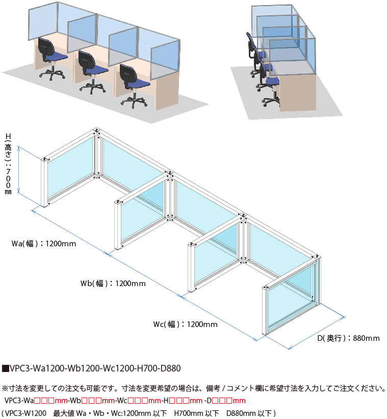 説明：VPC3-W1200　ビニールパーティションキット　コ型　3連結