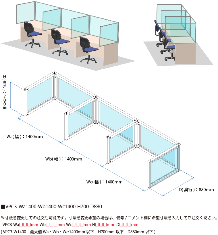 説明：VPC3-W1400　ビニールパーティションキット　コ型　3連結