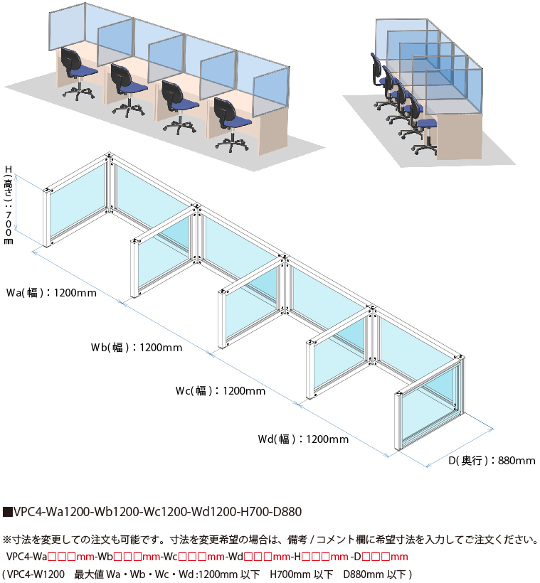 説明：VPC4-W1200　ビニールパーティションキット　コ型　4連結