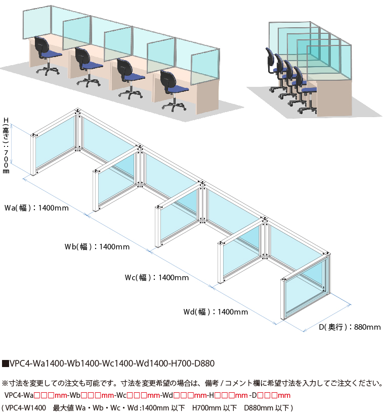 説明：VPC4-W1400　ビニールパーティションキット　コ型　4連結