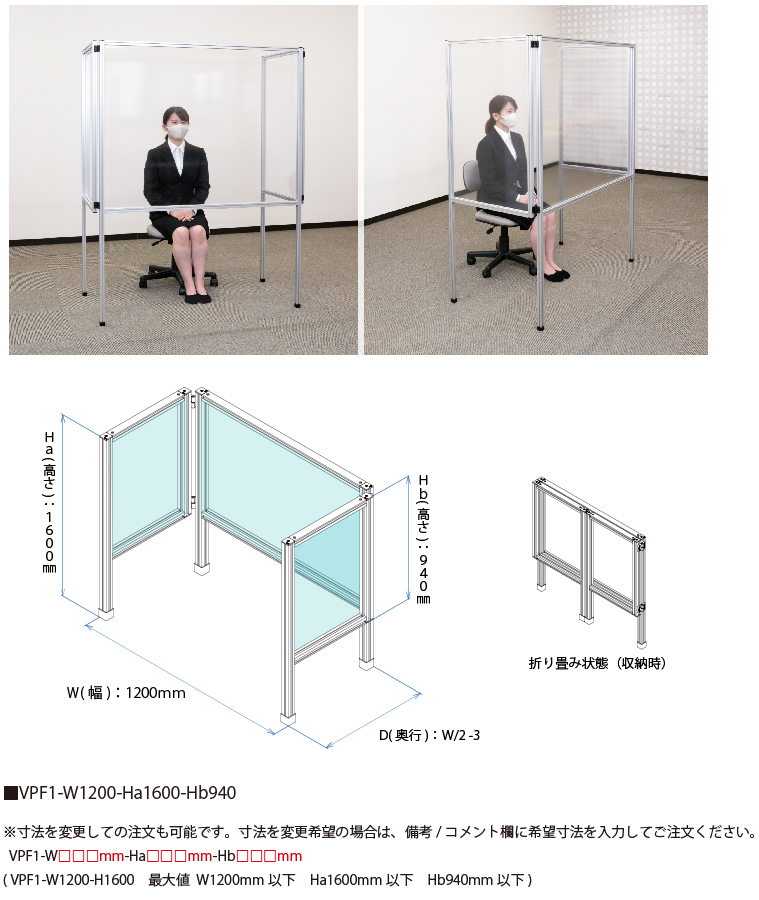 説明：VPF1-W1200-H1600　ビニールパーティションキット　 折り畳み型　
