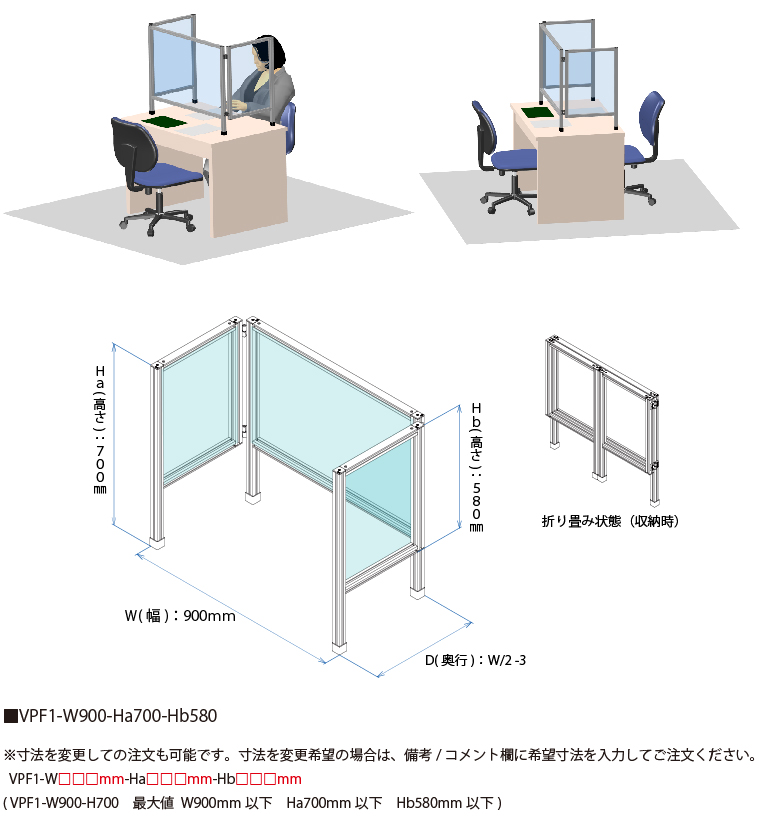 説明：VPF1-W900-H700　ビニールパーティションキット　 折り畳み型　