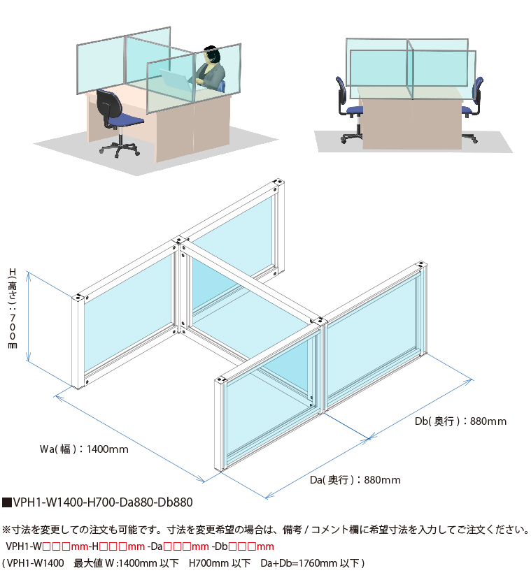 説明：VPH1-W1400　ビニールパーティションキット　  H型　