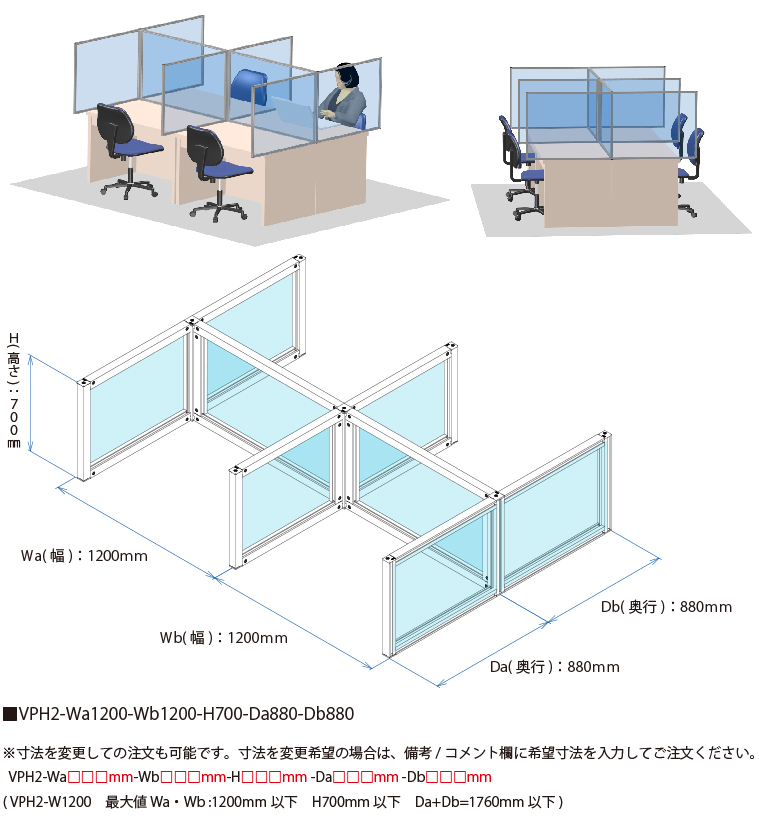 説明：VPH2-W1200　ビニールパーティションキット　  H型　2連結