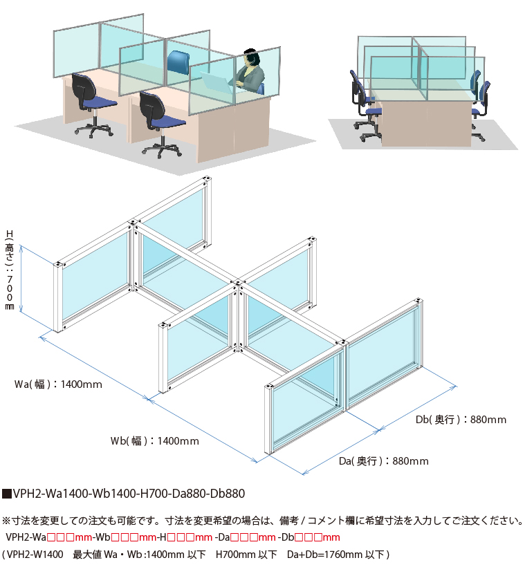 説明：VPH2-W1400　ビニールパーティションキット　  H型　2連結