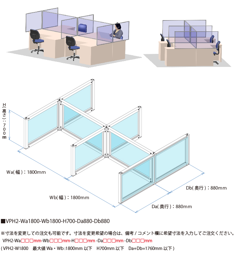 説明：VPH2-W1800　ビニールパーティションキット　  H型　2連結