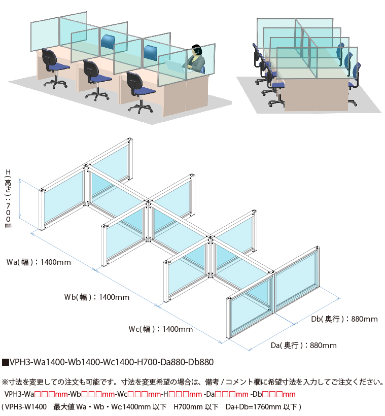 説明：VPH3-W1400　ビニールパーティションキット　  H型　3連結