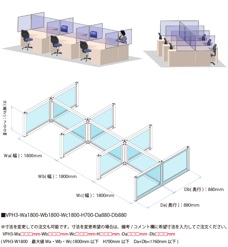 説明：VPH3-W1800　ビニールパーティションキット　  H型　3連結
