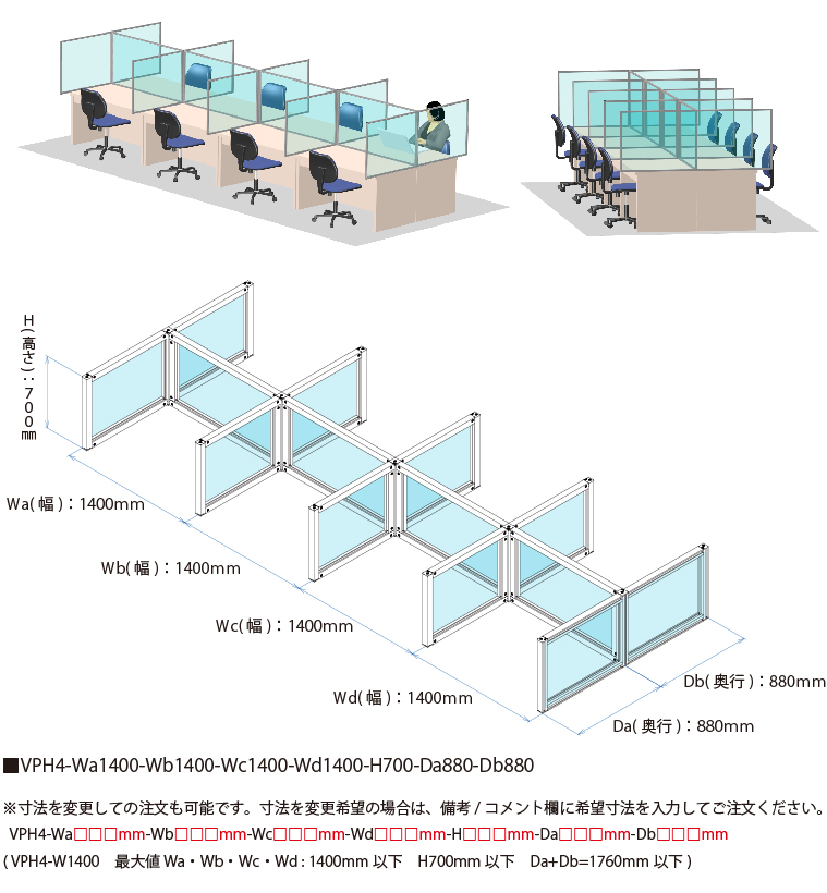 説明：VPH4-W1400　ビニールパーティションキット　  H型　4連結