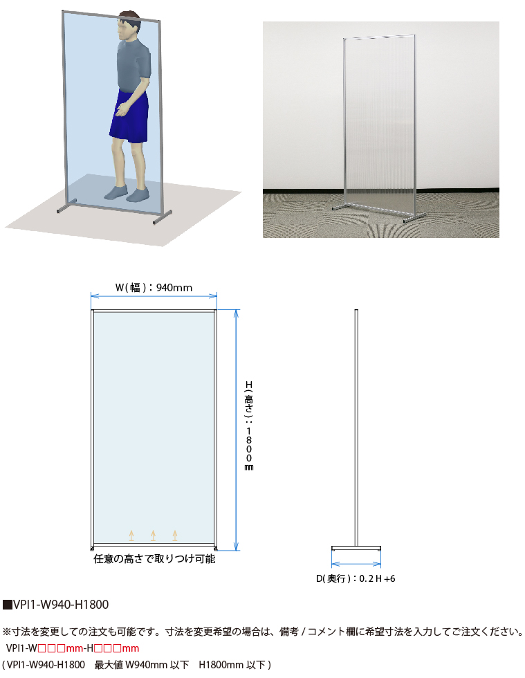説明：VPI1-W940-H1800　ビニールパーティションキット　  I型　