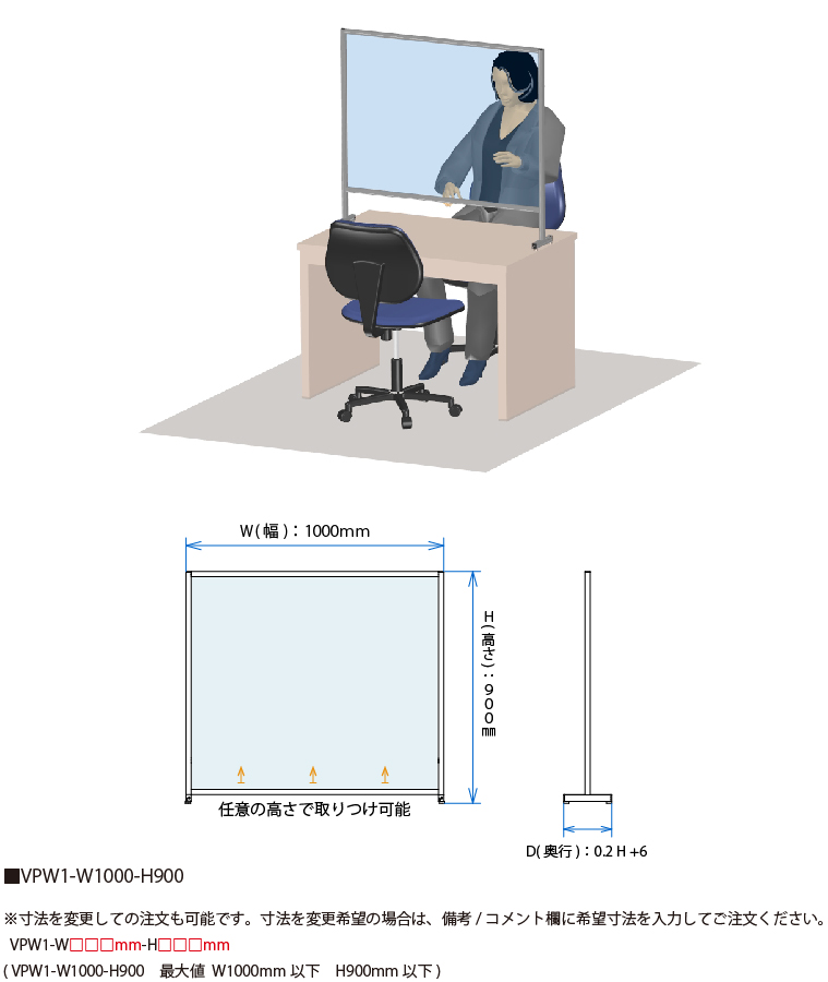 説明：VPW1-W1000-H900　ビニールパーティションキット　  W型　
