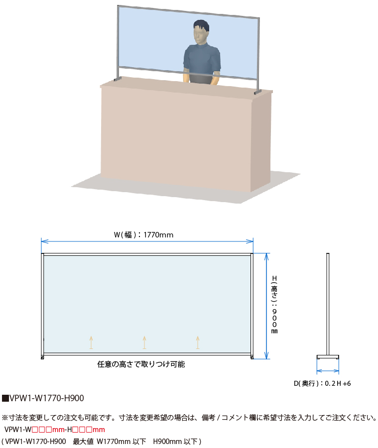 説明：VPW1-W1770-H900　ビニールパーティションキット　  W型　