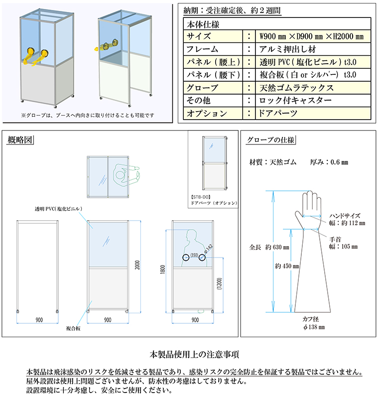 説明：検査ブース　グローブ付きキット　【STB-G900】