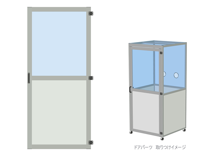 説明：検査ブース標準キット　ドアパーツ　【STB-DO】