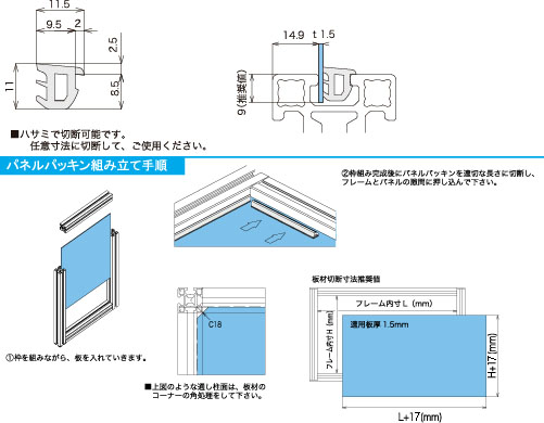 説明：パネルパッキン40(板厚1.5mm用)