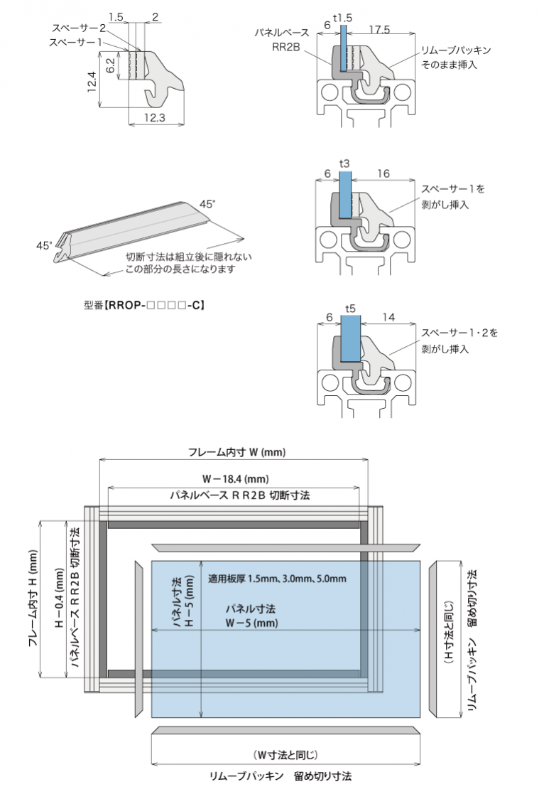 説明：リムーブパッキン(板厚1.5/3/5mm用)　カット販売(45°cut)