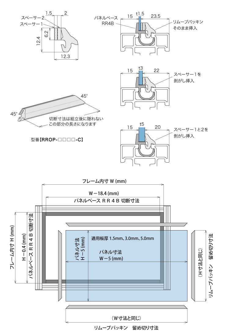 説明：リムーブパッキン(板厚1.5/3/5mm用)　カット販売(45°cut)