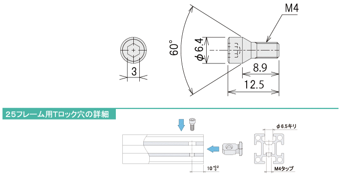 説明：テーパーボルト25　黒