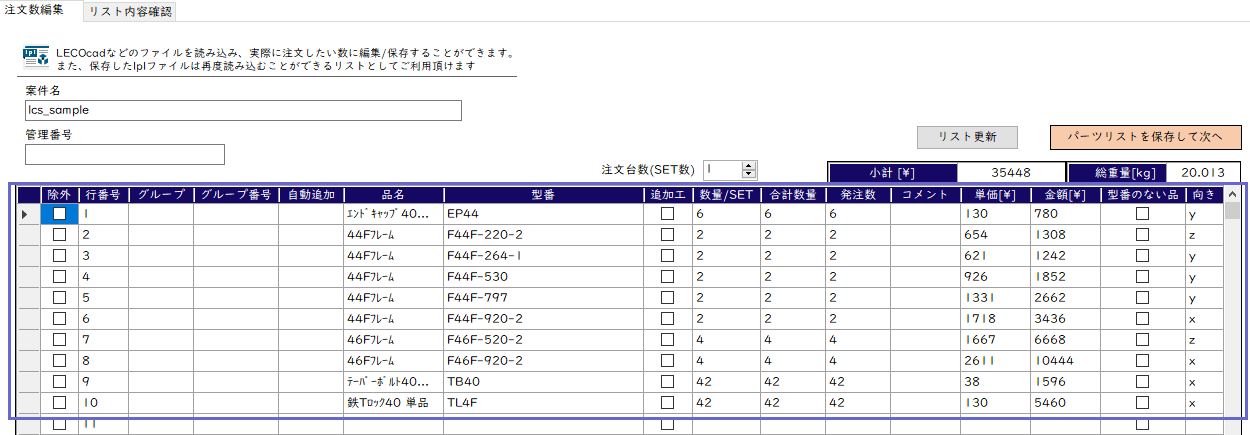 パーツリストの編集