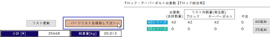 パーツリストの保存