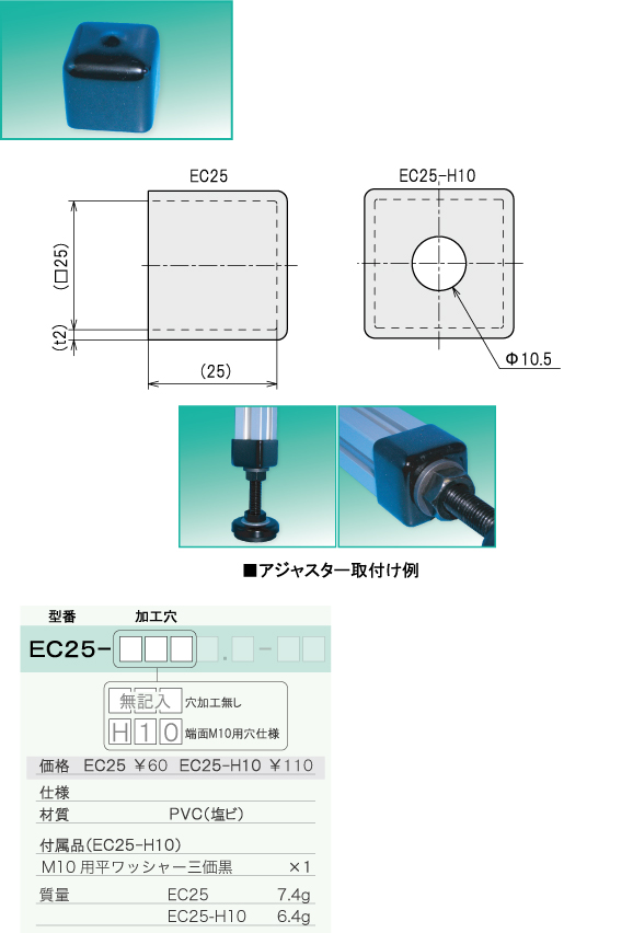 Ec25 ユキ技研株式会社