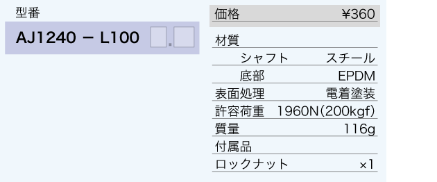 AJ1240 - ユキ技研株式会社