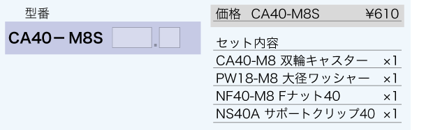 CA40 - ユキ技研株式会社