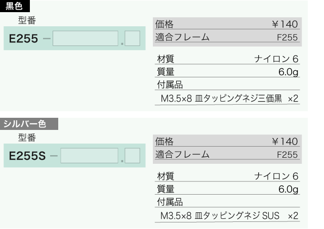 E255 - ユキ技研株式会社