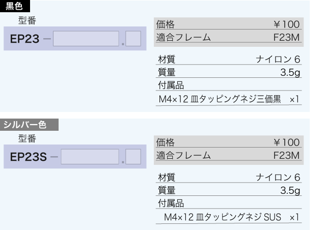 EP23 - ユキ技研株式会社