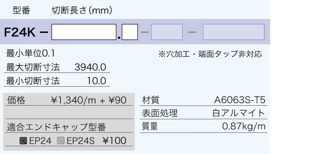 F24K - ユキ技研株式会社