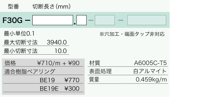 ゆき枠 F30G - ユキ技研株式会社