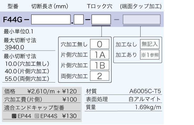 F44G - ユキ技研株式会社