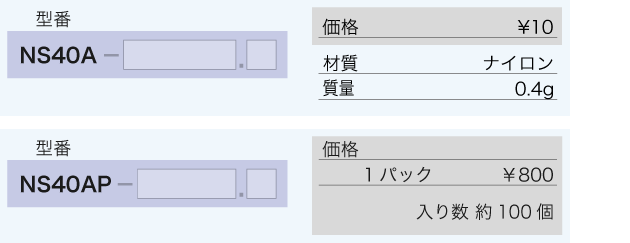 NS40A - ユキ技研株式会社