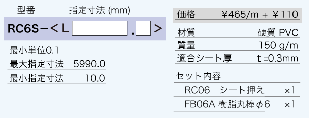 RC6S - ユキ技研株式会社