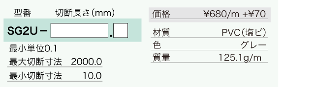 SG2 - ユキ技研株式会社