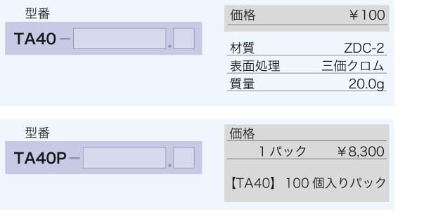 TA40 - ユキ技研株式会社