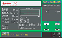 ホース自動仕上げ装置 画面イメージ
